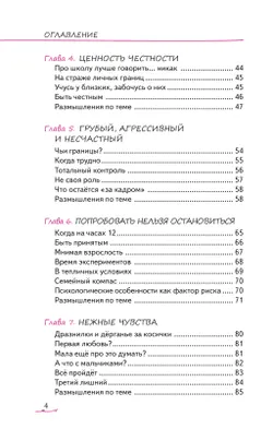 Метаморфозы родительской любви: от «любящей мамы» до «доброй злодейки» 10