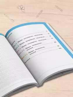 Писать нетрудно. Тетрадь 2 4