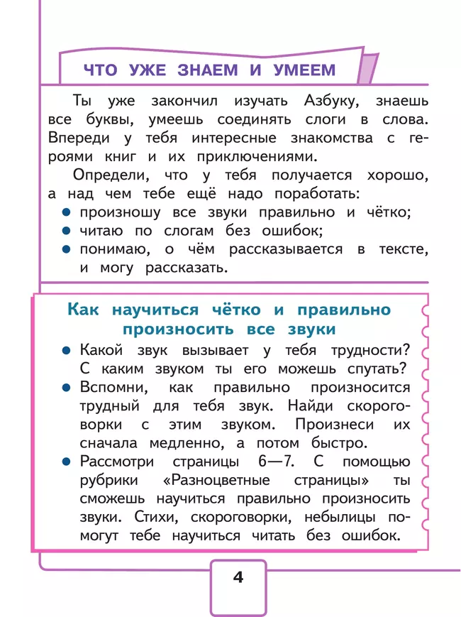 Литературное чтение. 1 класс. Учебное пособие. В 2 ч. Часть 1 (для слабовидящих обучающихся) 12