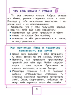 Литературное чтение. 1 класс. Учебное пособие. В 2 ч. Часть 1 (для слабовидящих обучающихся) 12