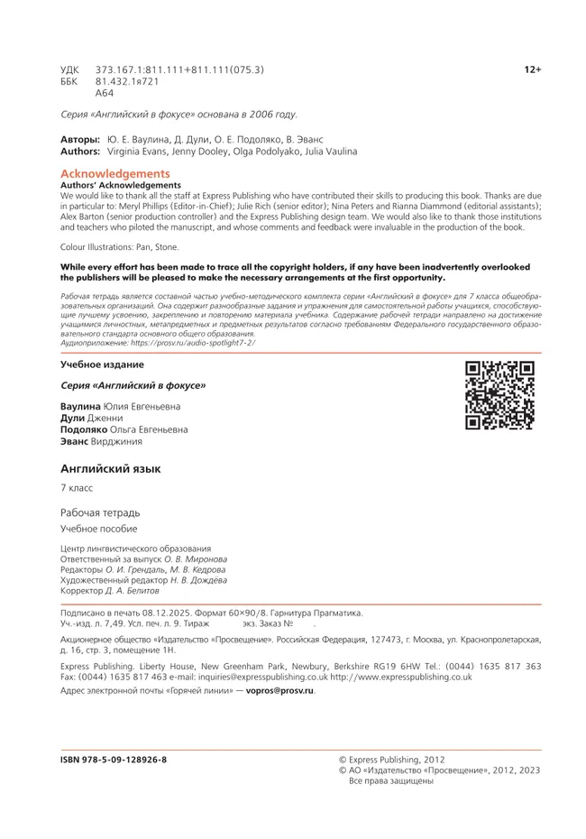 Английский язык. Рабочая тетрадь. 7 класс 36