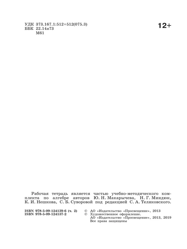 Алгебра. Рабочая тетрадь. 9 класс. В 2 ч. Часть 2 10 Алгебра. Рабочая тетрадь. 9 класс. В 2 ч. Часть 2 10