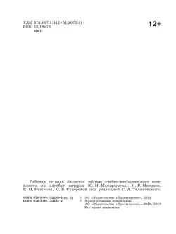 Алгебра. Рабочая тетрадь. 9 класс. В 2 ч. Часть 2 10