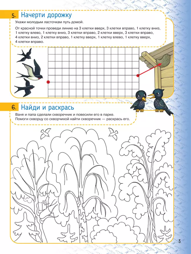 Мультитренажёр по развитию речи, внимания, памяти, мышления, восприятия. В 4 ч. Часть 4 2