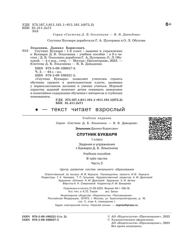 Спутник букваря. В 3 частях. Часть 2 14 Спутник букваря. В 3 частях. Часть 2 14
