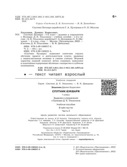 Спутник букваря. В 3 частях. Часть 2 14