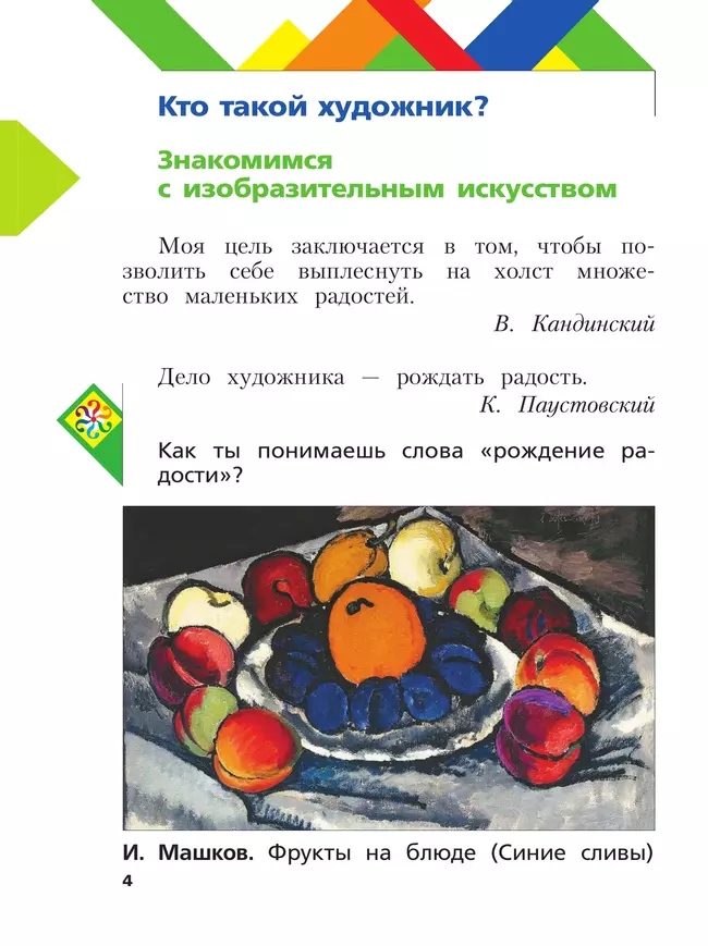 ИЗО. 1 класс. Учебное пособие 26