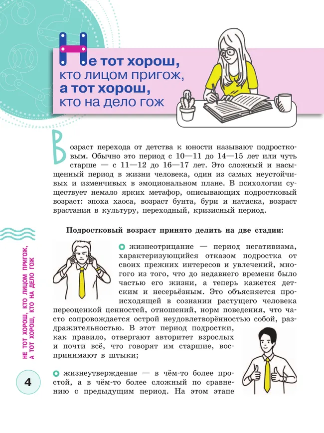 Здорово быть здоровым. 7-9 классы. Учебное пособие 10 Здорово быть здоровым. 7-9 классы. Учебное пособие 10