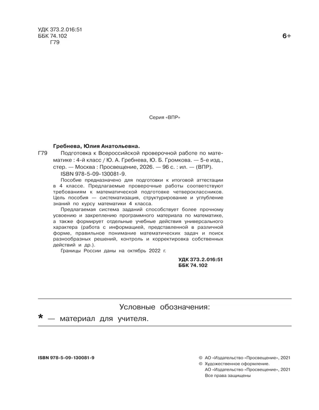 Подготовка к Всероссийской проверочной работе по математике. 4 класс 10