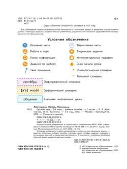 Русский язык. 3 класс. Учебное пособие. В 2-х частях. Ч.1 8