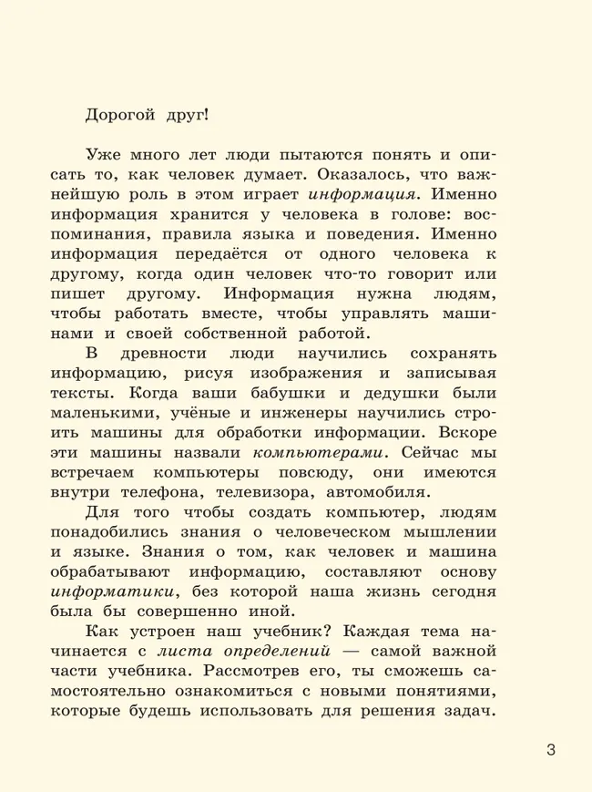 Информатика. 2 класс. Учебник 39