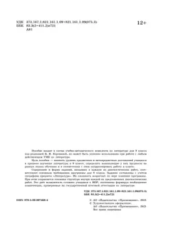 Литература. Диагностические работы. 9 класс 22