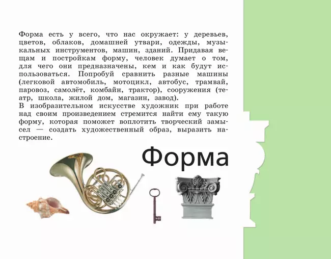 Рабочий альбом по изобразительному искусству. 2 класс 34