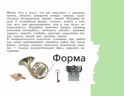 Рабочий альбом по изобразительному искусству. 2 класс 34