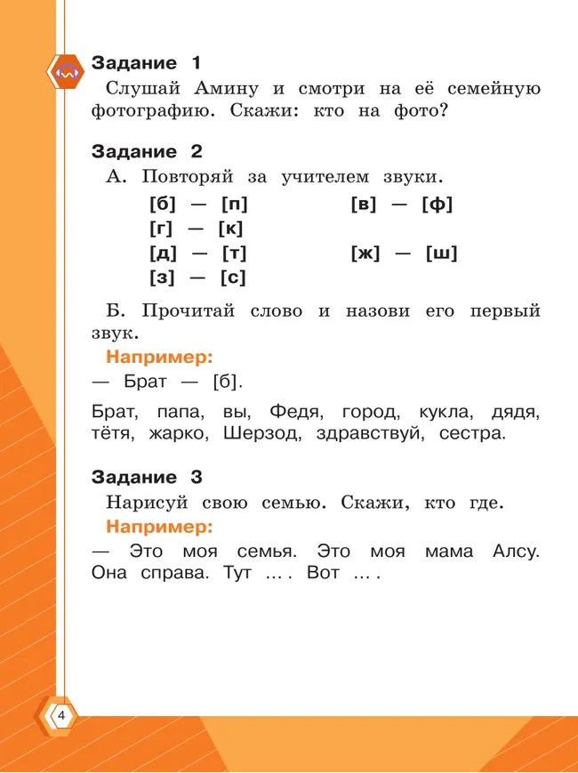 Русский язык. Тетрадь помощник. 1 класс. В четырёх частях. Часть 2 10