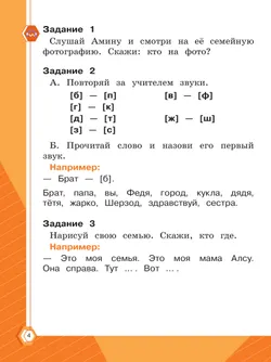 Русский язык. Тетрадь помощник. 1 класс. В четырёх частях. Часть 2 10