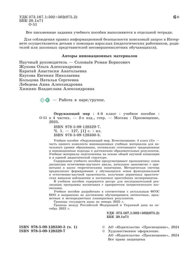 Окружающий мир. 4 класс. В 4-х частях. Часть 1 15