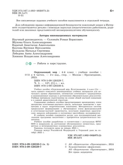 Окружающий мир. 4 класс. В 4-х частях. Часть 1 15