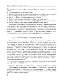 Основы языкознания для школьников. 5-8 классы. Учебное пособие 25