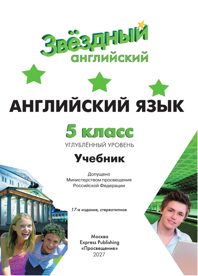 Английский язык. 5 класс. Учебник. Углублённый уровень 28