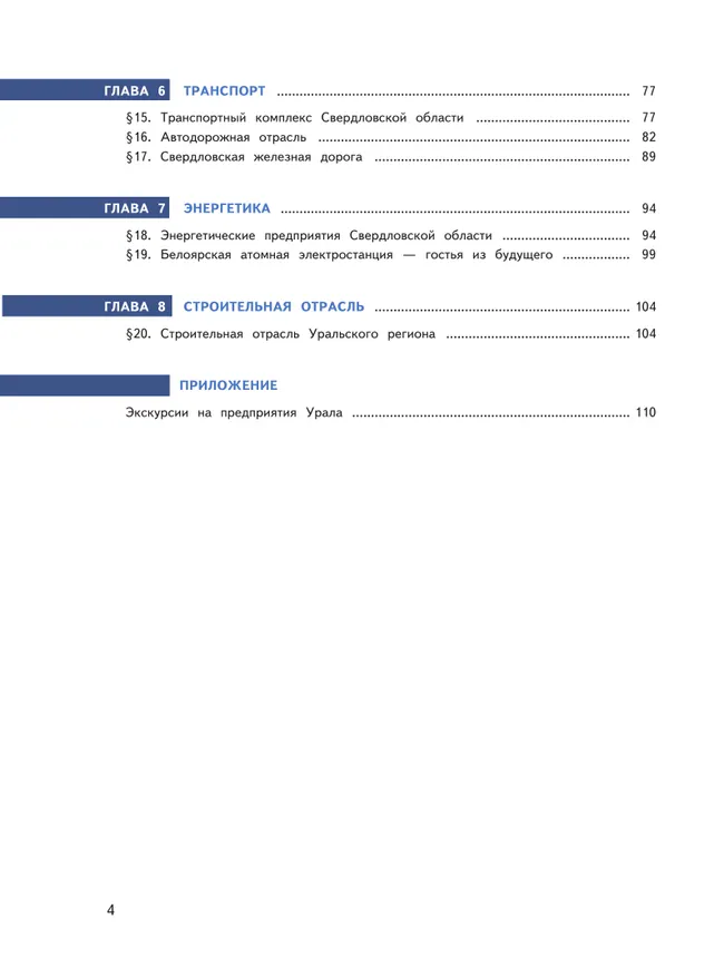 Профориентация в Свердловской области. Региональный модуль. 8–9 классы 25