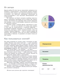 Математика. Геометрия. 8 класс. Базовый уровень. Учебное пособие. В 2 частях. Часть 1 18