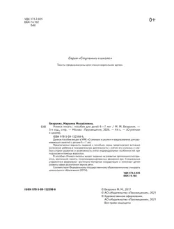 Ступеньки к школе. Учимся писать. 6-7 лет 41