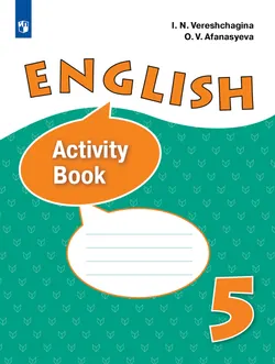 Английский язык. Рабочая тетрадь. 5 класс 1