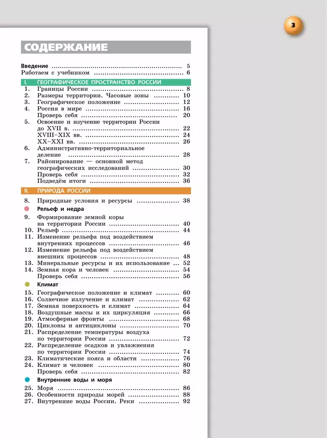 География. Россия: природа, население, хозяйство. 8 класс. Учебное пособие 11 География. Россия: природа, население, хозяйство. 8 класс. Учебное пособие 11
