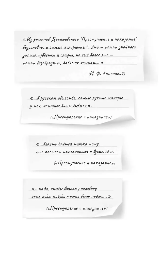 Преступление и наказание. Роман 12