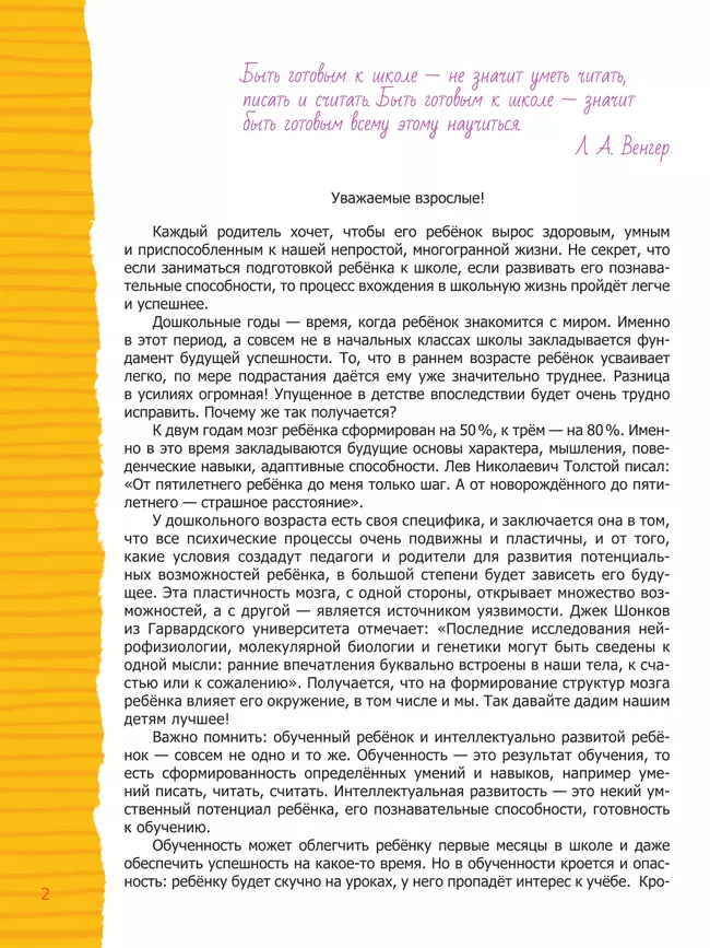 Речь. Тетрадь будущего первоклассника 48 Речь. Тетрадь будущего первоклассника 48