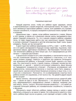 Речь. Тетрадь будущего первоклассника 48