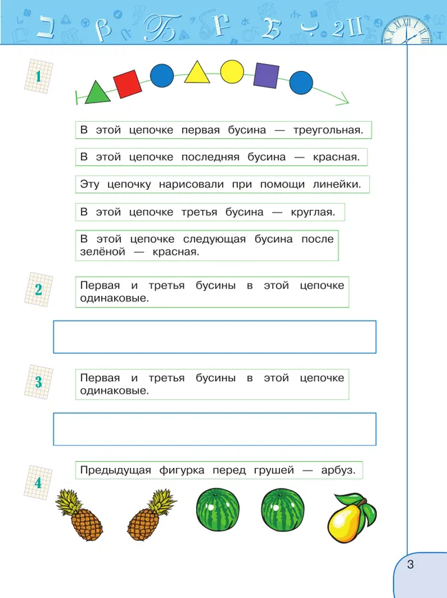 Информатика. 2 класс. Рабочая тетрадь 10