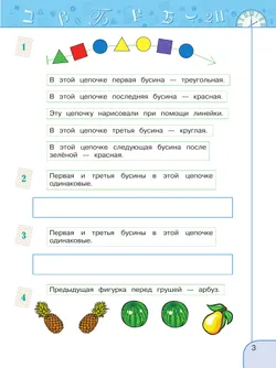 Информатика. 2 класс. Рабочая тетрадь 10