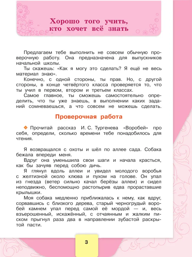 Литературное чтение. Рабочая тетрадь. 4 класс 5