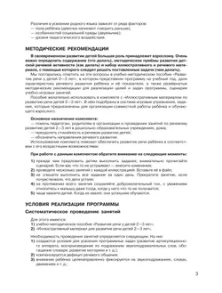 От звукоподражаний к словам. Развитие речи у детей 2-3 лет. Учебно-методическое пособие к иллюстративному материалу 10