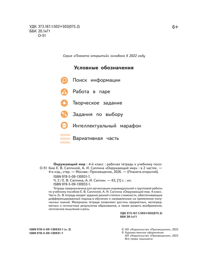 Окружающий мир. 4 класс. Рабочая тетрадь. В 2 частях. Часть 2 20