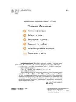 Окружающий мир. 4 класс. Рабочая тетрадь. В 2 частях. Часть 2 20
