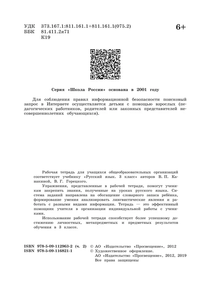 Русский язык. Рабочая тетрадь. 3 класс. В 2 частях. Часть 2 17