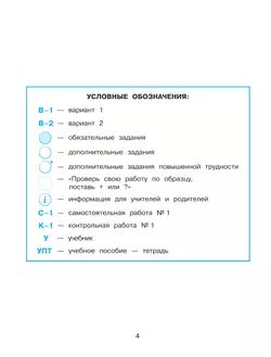 Развивающие самостоятельные и контрольные работы. 2 класс. В 3 частях. Часть 1. Углублённый уровень 22