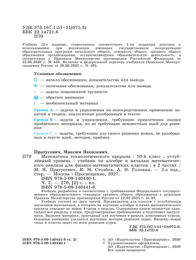 Математика технологического прорыва. 10 класс. Углублённый уровень. Учебник по алгебре и началам математического анализа для физико-математических классов. В 2 частях. Часть 2 24