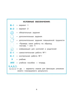 Развивающие самостоятельные и контрольные работы. 4 класс. В 3 частях. Часть 1. Углублённый уровень 32
