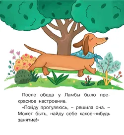 ДЕНЬ ДОБРЫХ ДЕЛ. Книжка-картинка для первого чтения 2