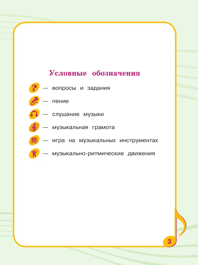 Музыка. 3 класс. Учебник (для обучающихся с интеллектуальными нарушениями) 10