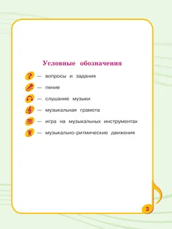 Музыка. 3 класс. Учебник (для обучающихся с интеллектуальными нарушениями) 10