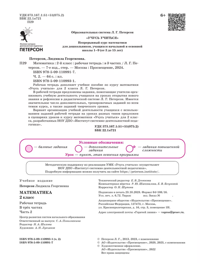 Математика. 2 класс. Рабочая тетрадь. В 3 частях. Часть 2 9