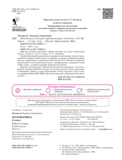 Математика. 2 класс. Рабочая тетрадь. В 3 частях. Часть 2 9