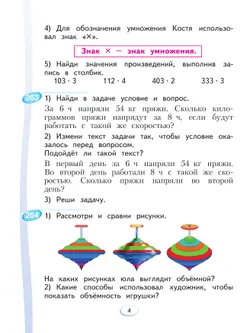 Математика. 3 класс. Учебное пособие. В 2 ч. Часть 2 21