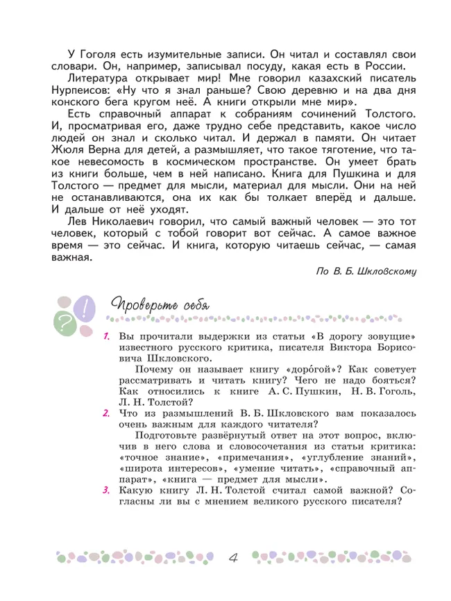 Литература. 6 класс. Учебник. В 2 ч. Часть 1 27 Литература. 6 класс. Учебник. В 2 ч. Часть 1 27