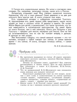 Литература. 6 класс. Учебник. В 2 ч. Часть 1 27